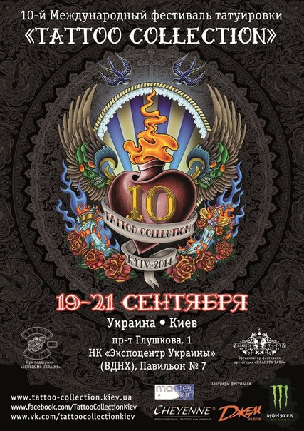 10-й Международный фестиваль татуировки «Tattoo Collection» 2014 