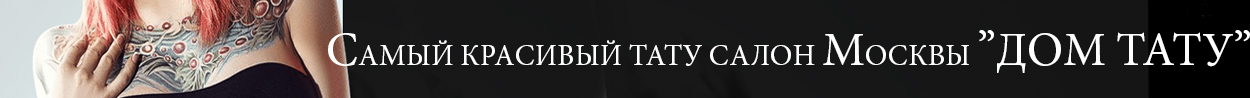 Дом Тату16